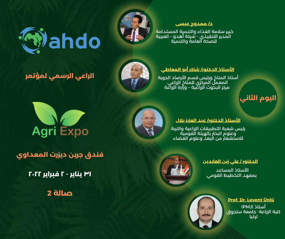 اليوم الثاني من مؤتمر اجري اكسبوAgri Expo