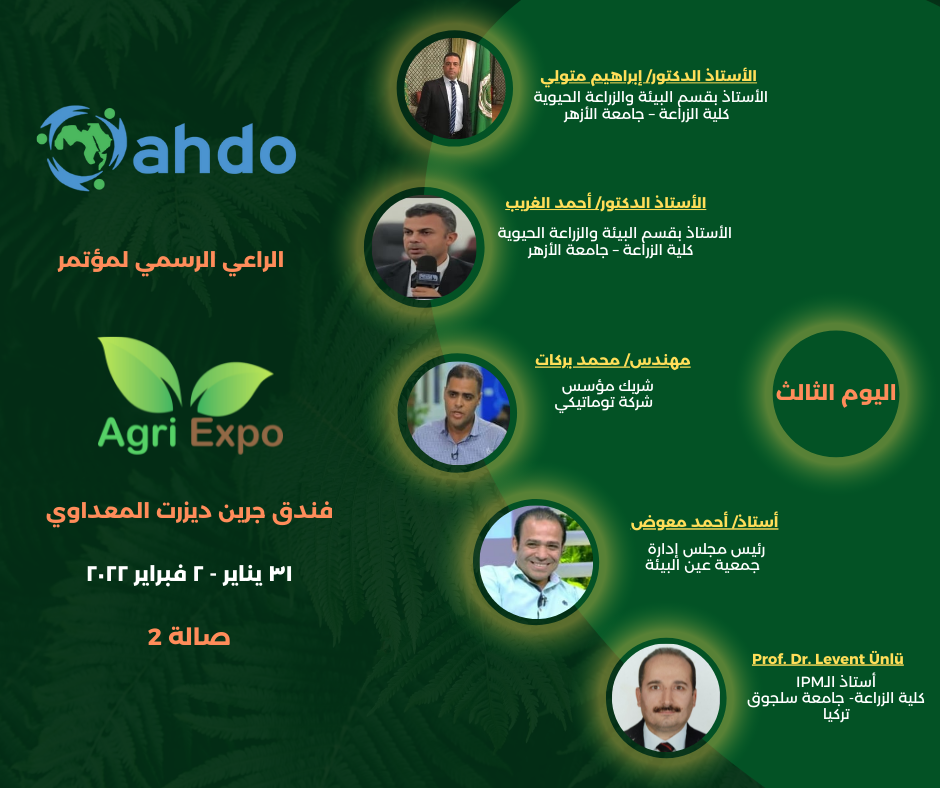 اليوم الثالث من مؤتمر أجري اكسبو Agri Expo