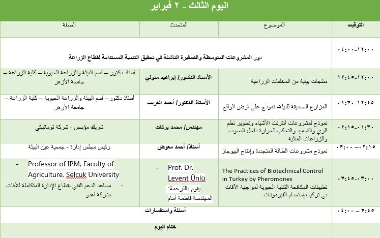 جدول اليوم الثالث من مؤتمر اجري اكسبو